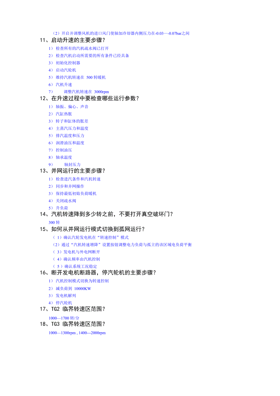 PL12汽机100题答案_第2页