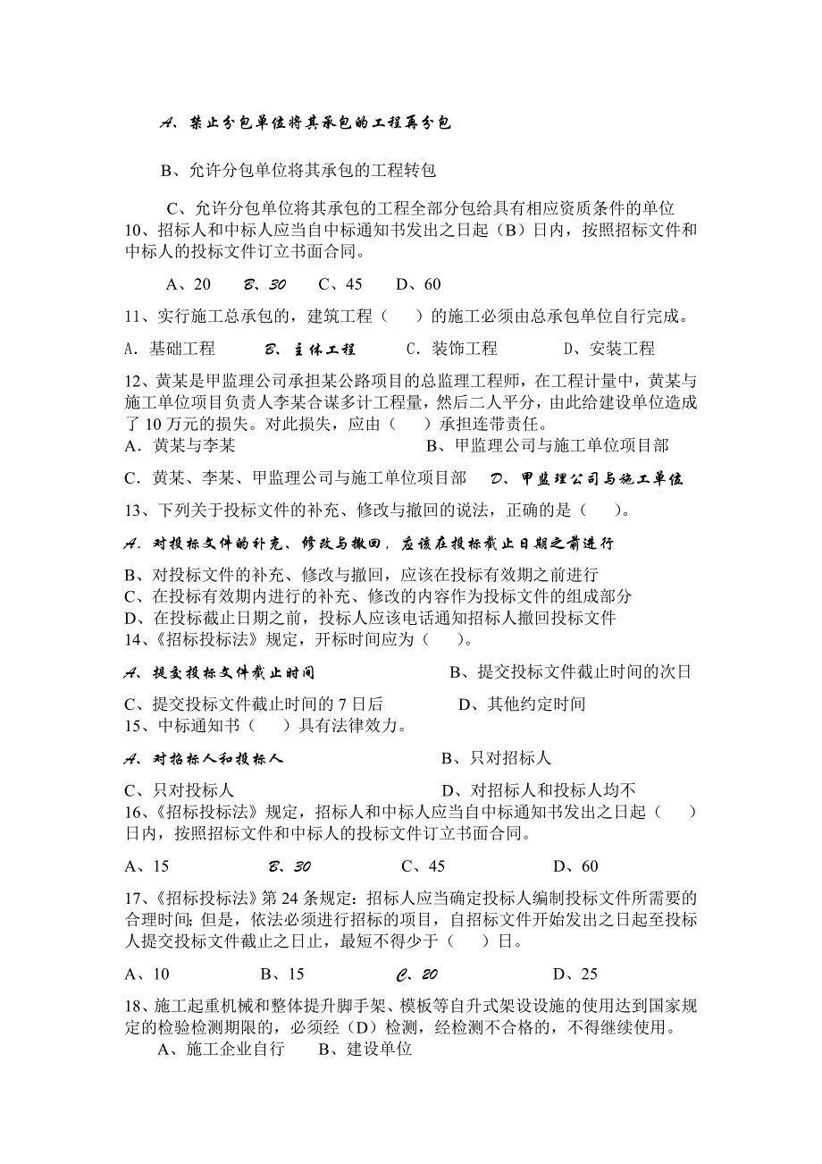 施工员《法规》复习题(一)_第3页