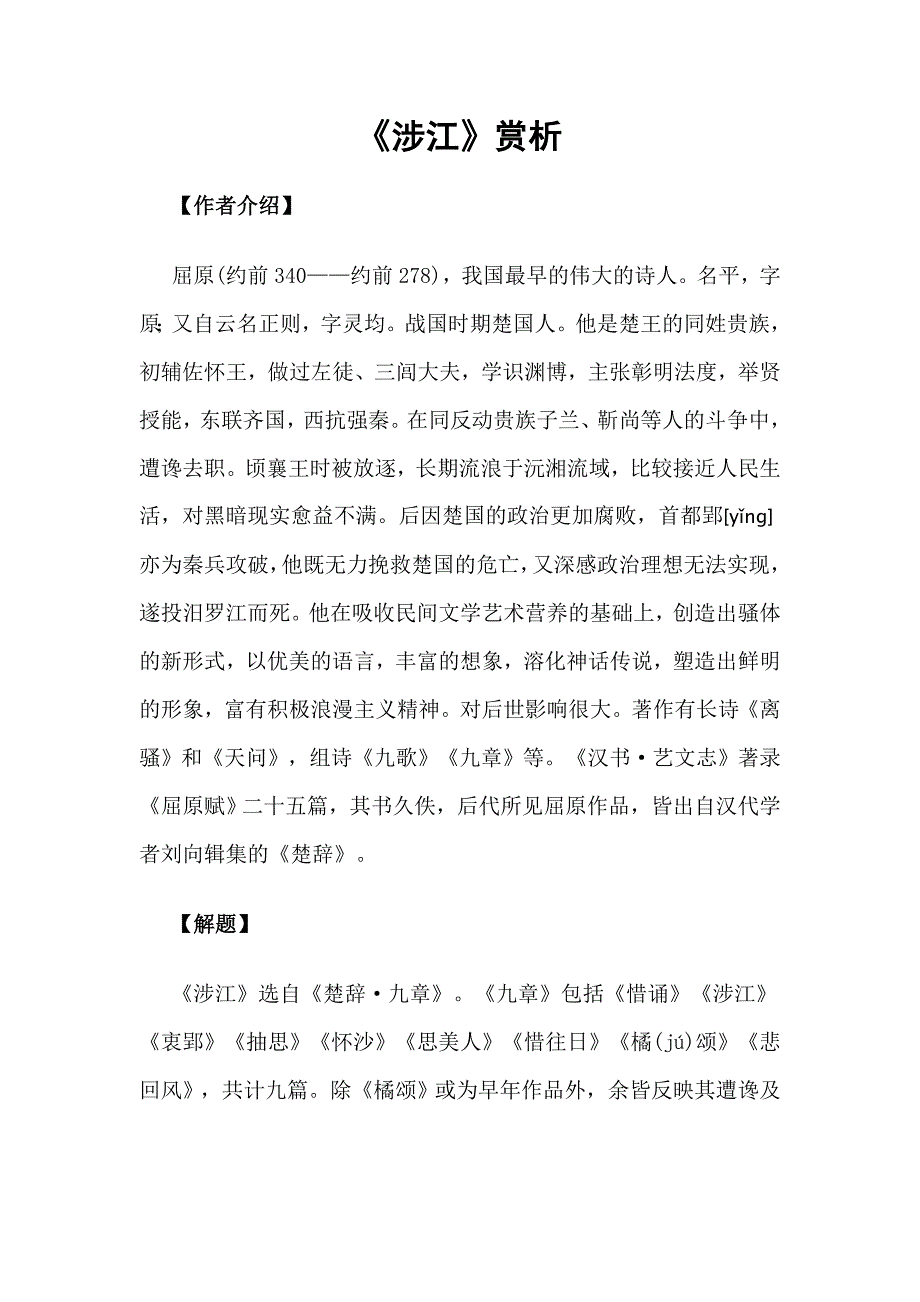 《涉江》赏析_第1页