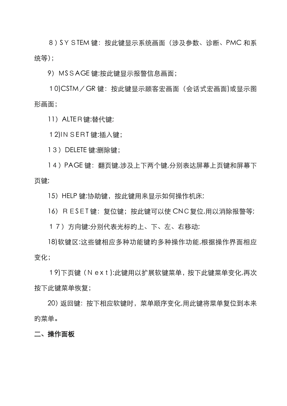 FANUC数控系统面板介绍与编程操作_第2页