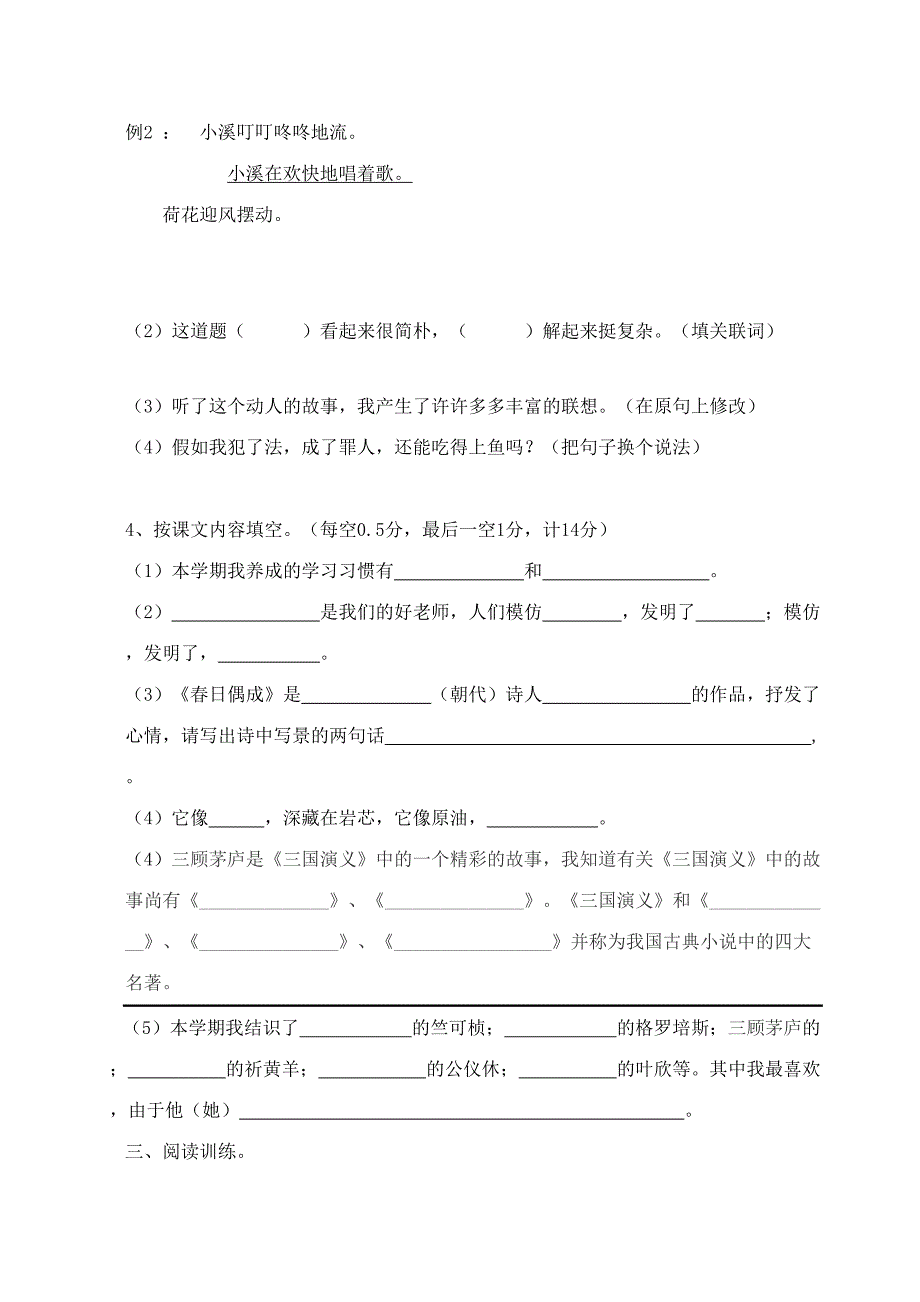 2023年四年级语文春期期中考试测试卷.doc_第2页