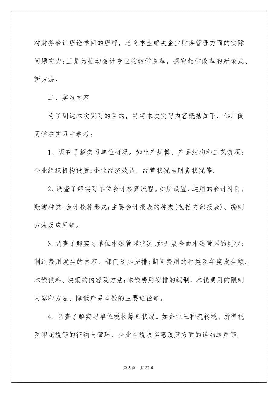 2023年出纳会计实习报告5.docx_第5页