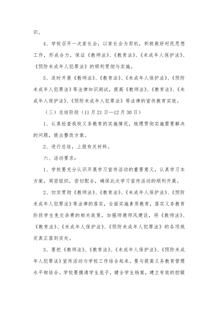 《教师法》等法律知识宣传活动实施方案_第3页