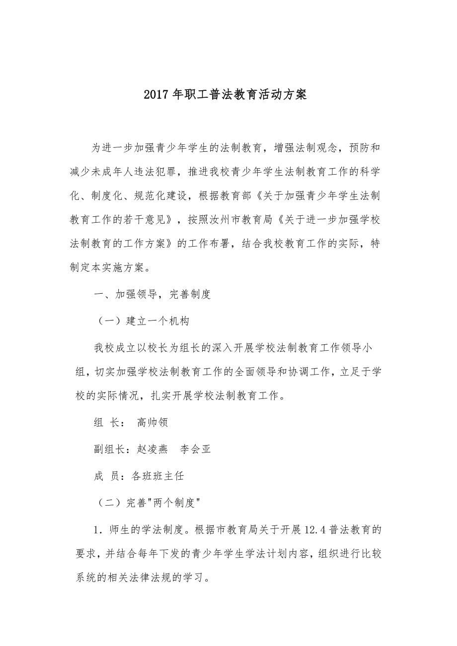 《教师法》等法律知识宣传活动实施方案_第5页