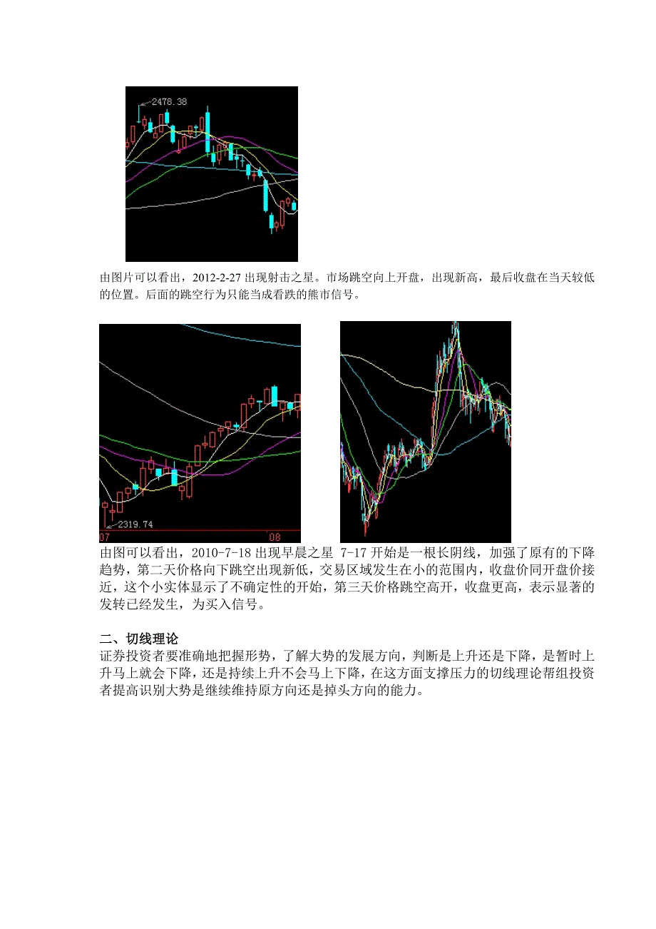 证券投资技术分析论文_第3页