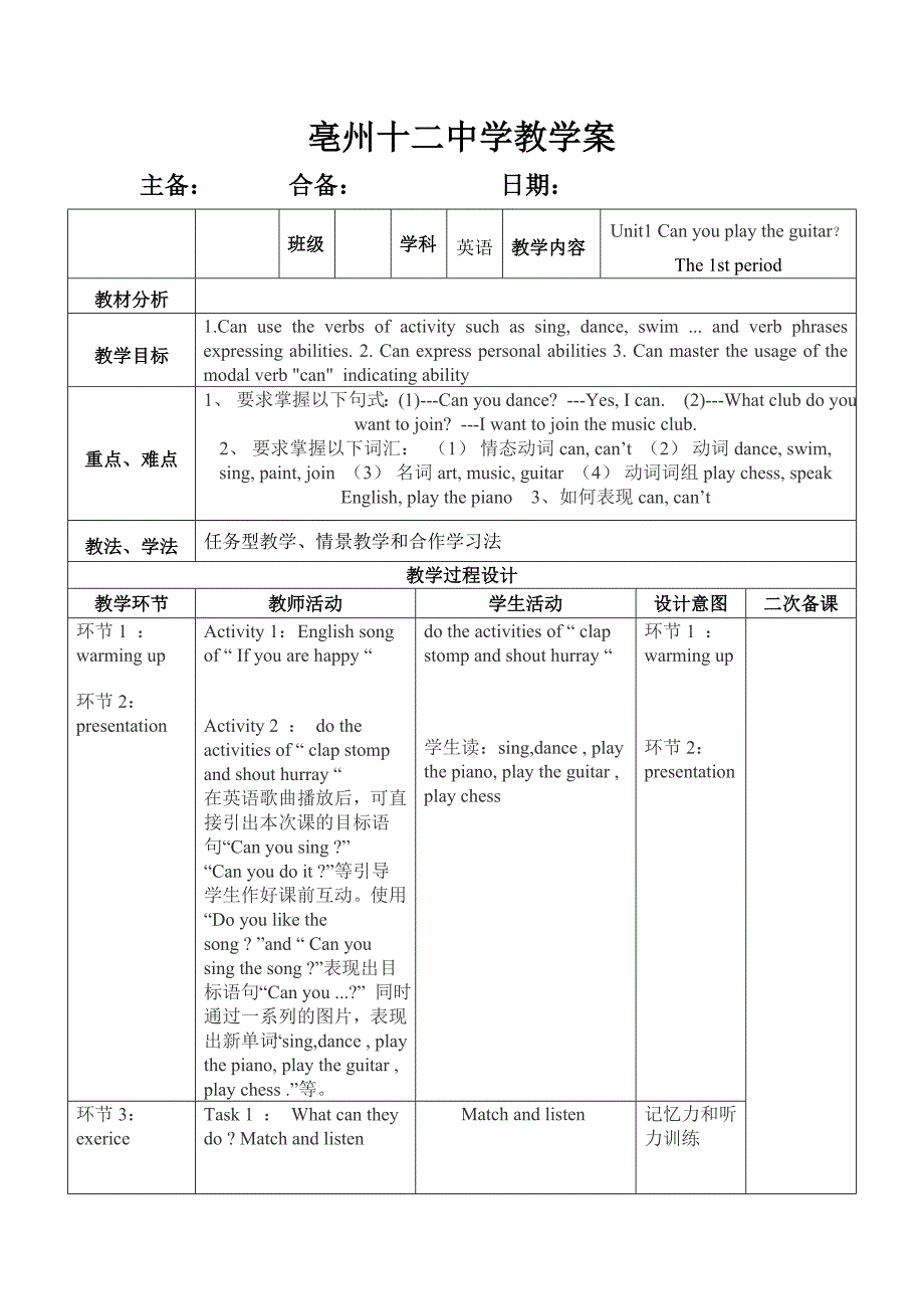 Unit1CanyouplaytheguitarThe1stperiod_第1页