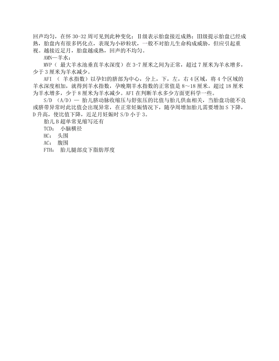 医院最不想让你知道的：如何预知宝宝性别.doc_第3页