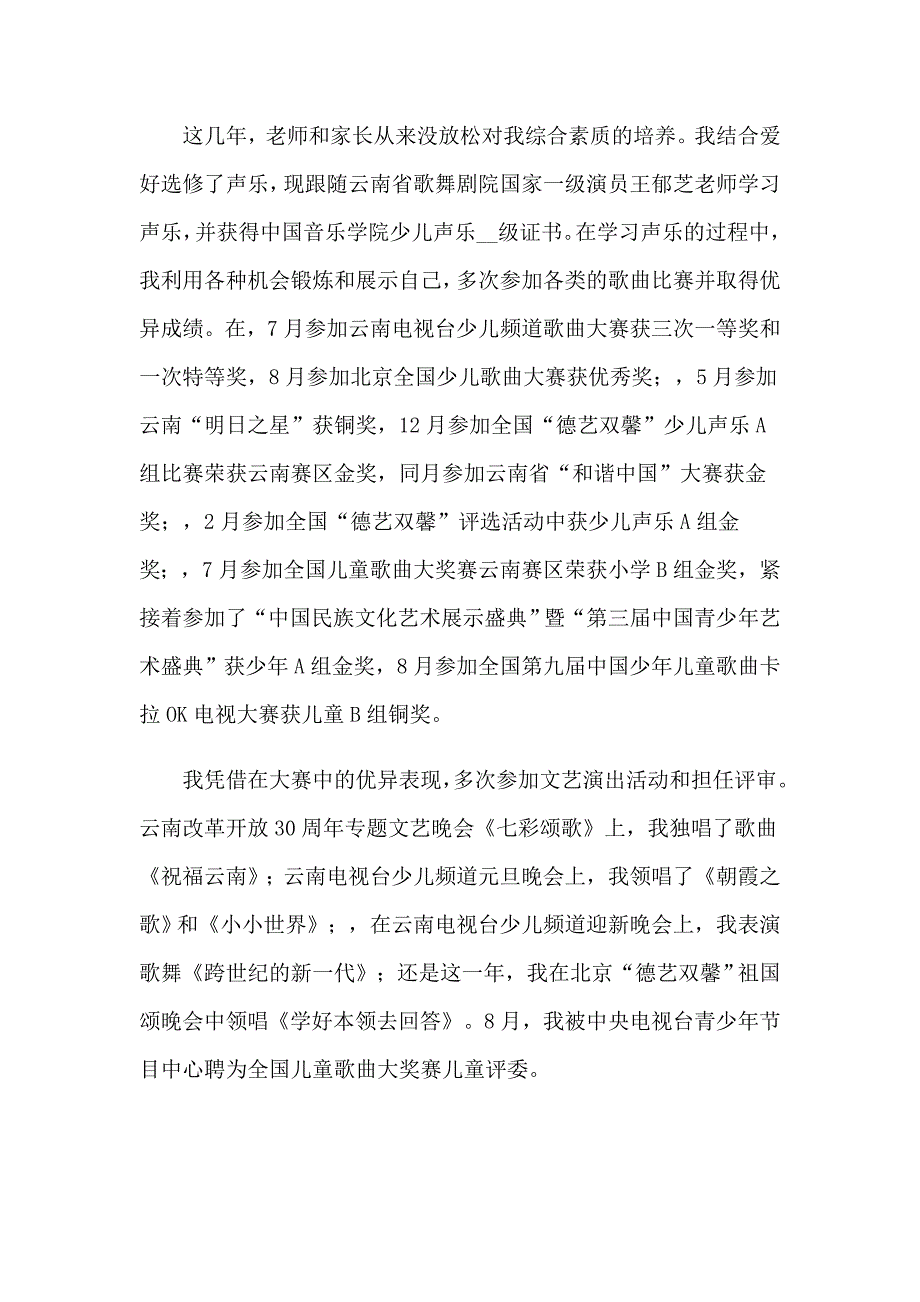 小升初自我介绍模板锦集4篇_第2页