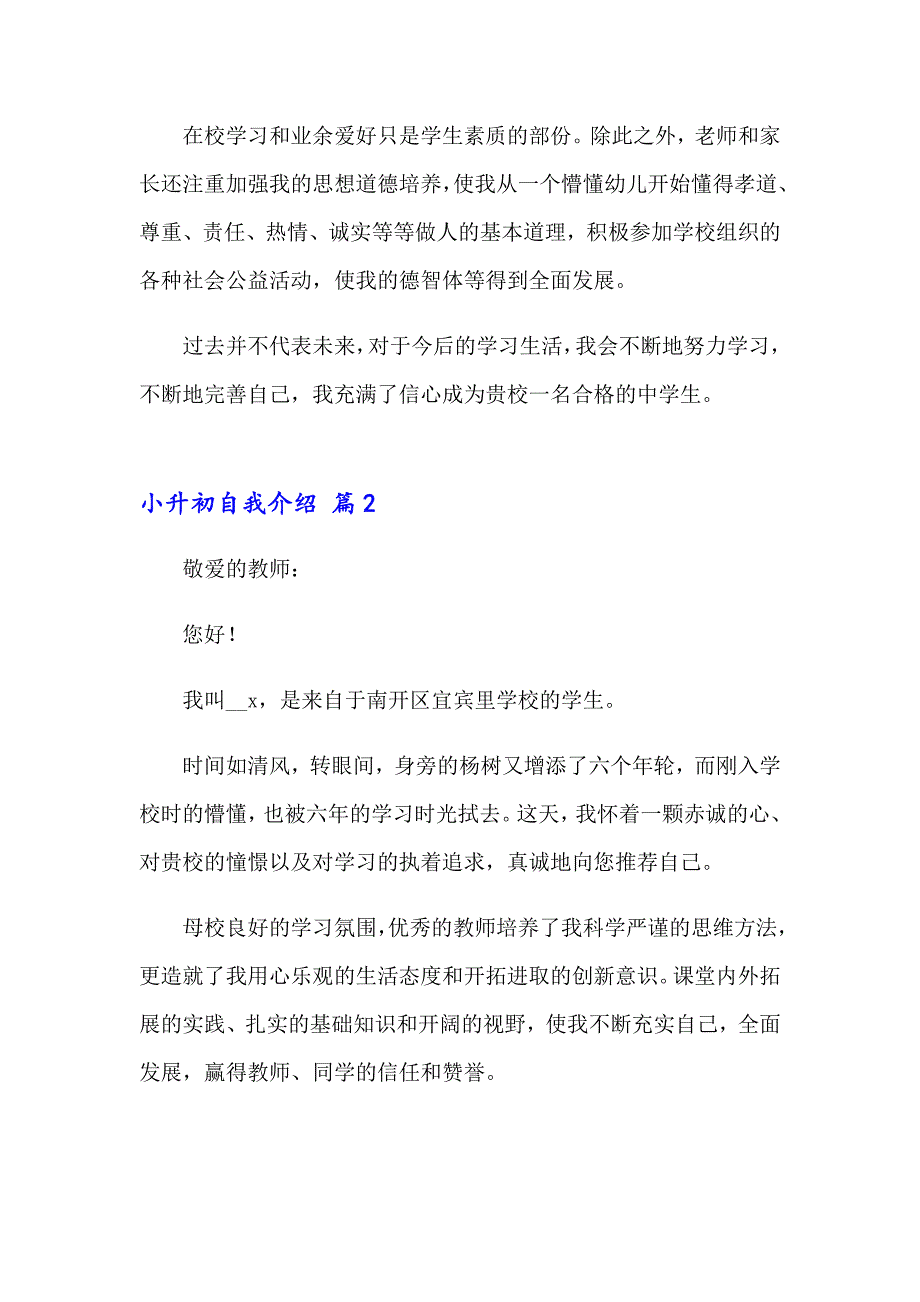 小升初自我介绍模板锦集4篇_第3页