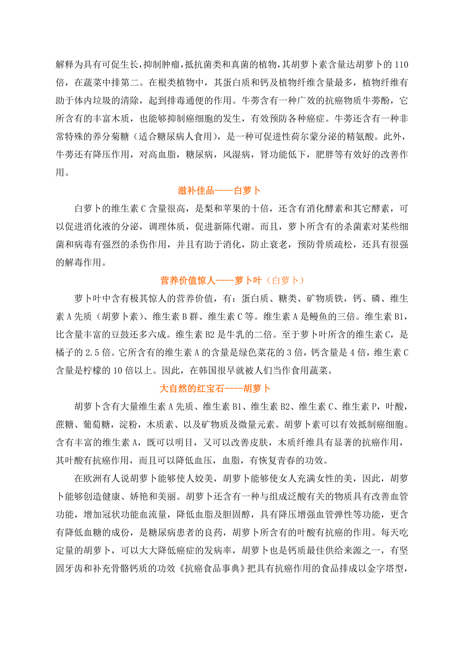 许昌中山医院爱心助老产品知识与说明(蔬菜汤和糙米茶).doc_第2页