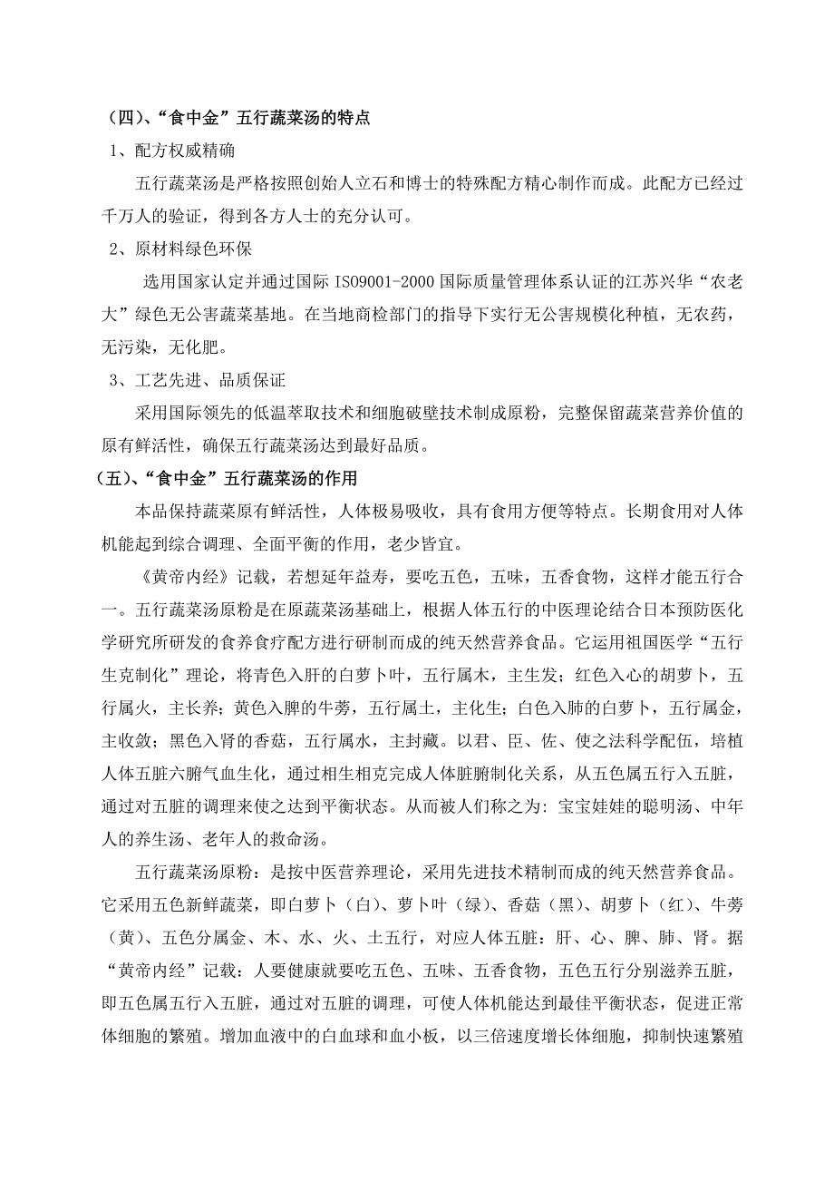 许昌中山医院爱心助老产品知识与说明(蔬菜汤和糙米茶).doc_第4页