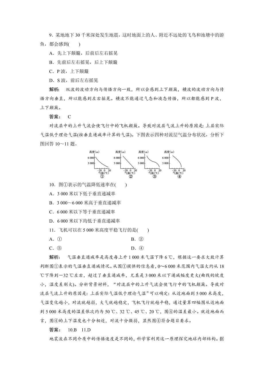 【精品】高中中图版地理必修1检测：第1章 宇宙中的地球1.4 Word版含解析_第3页