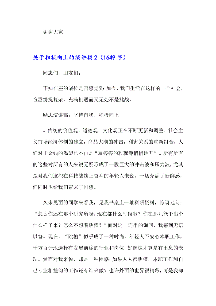 2023年关于积极向上的演讲稿11篇_第3页