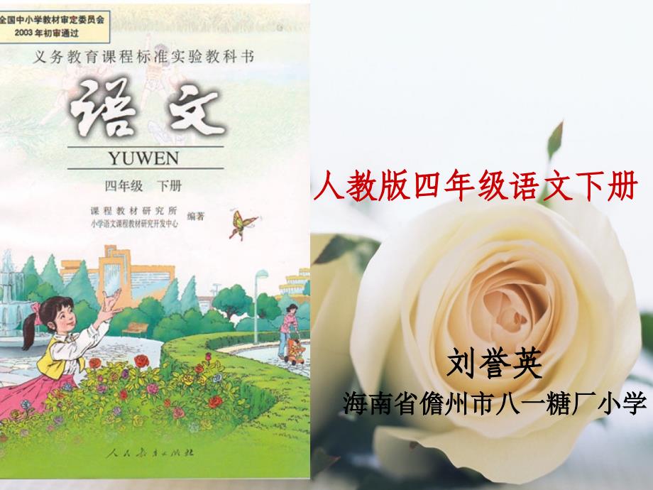 人教版四年级语文下册教材解读_第1页