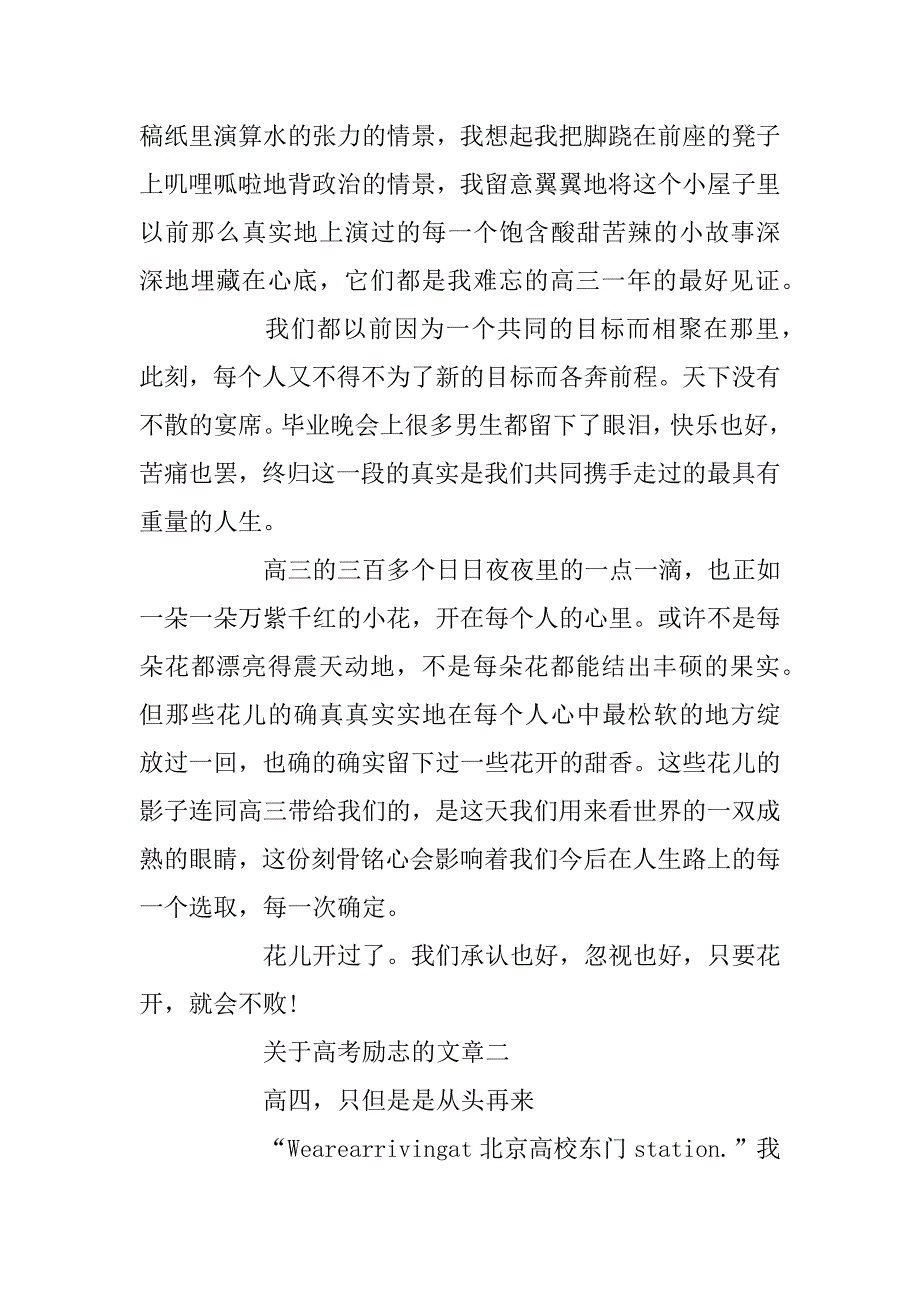 2024年关于高考励志的文章：我要走下去我会走下去_第3页