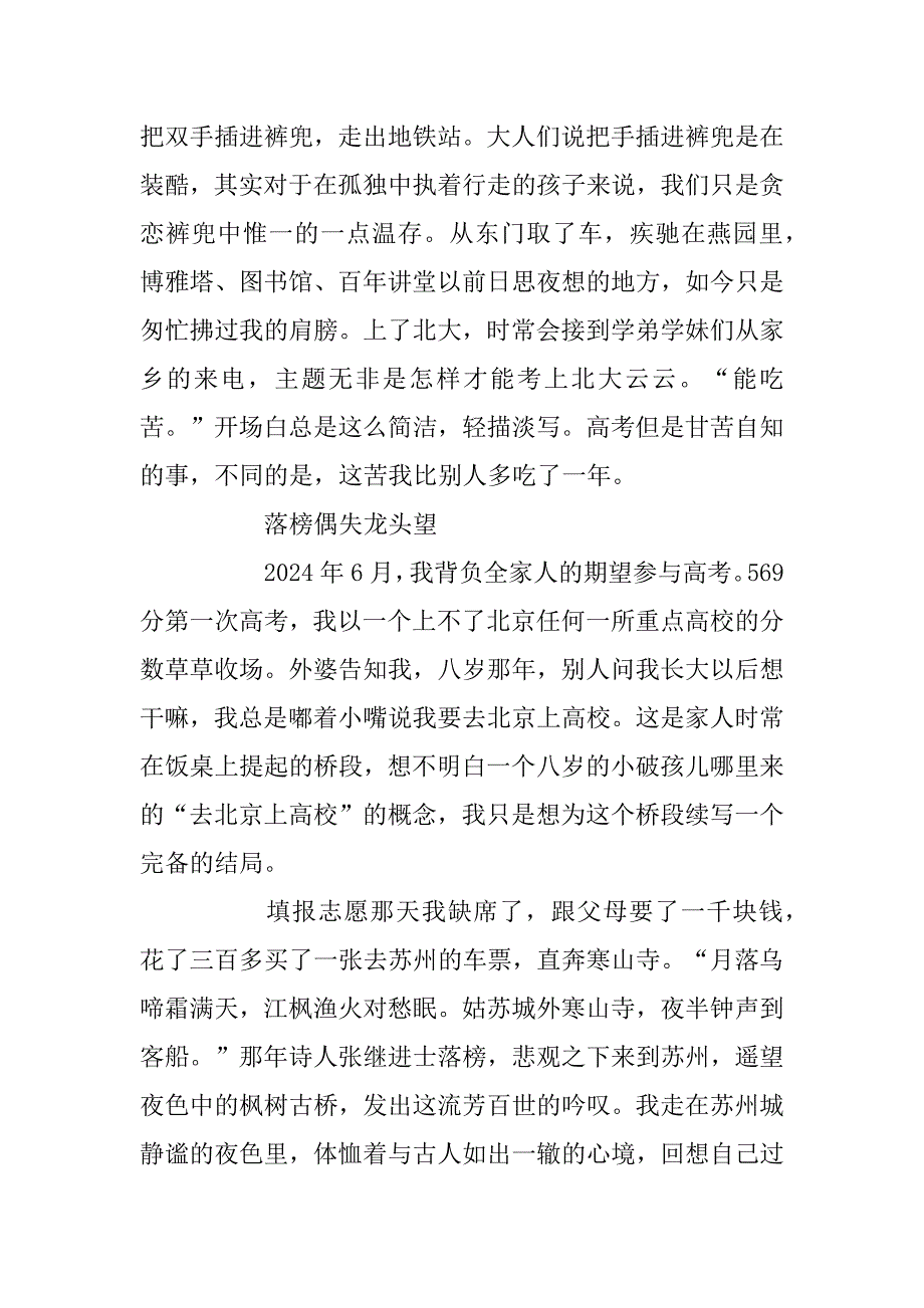 2024年关于高考励志的文章：我要走下去我会走下去_第4页