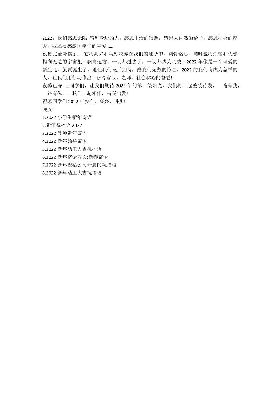 2022教师给小学生的新年寄语_第3页