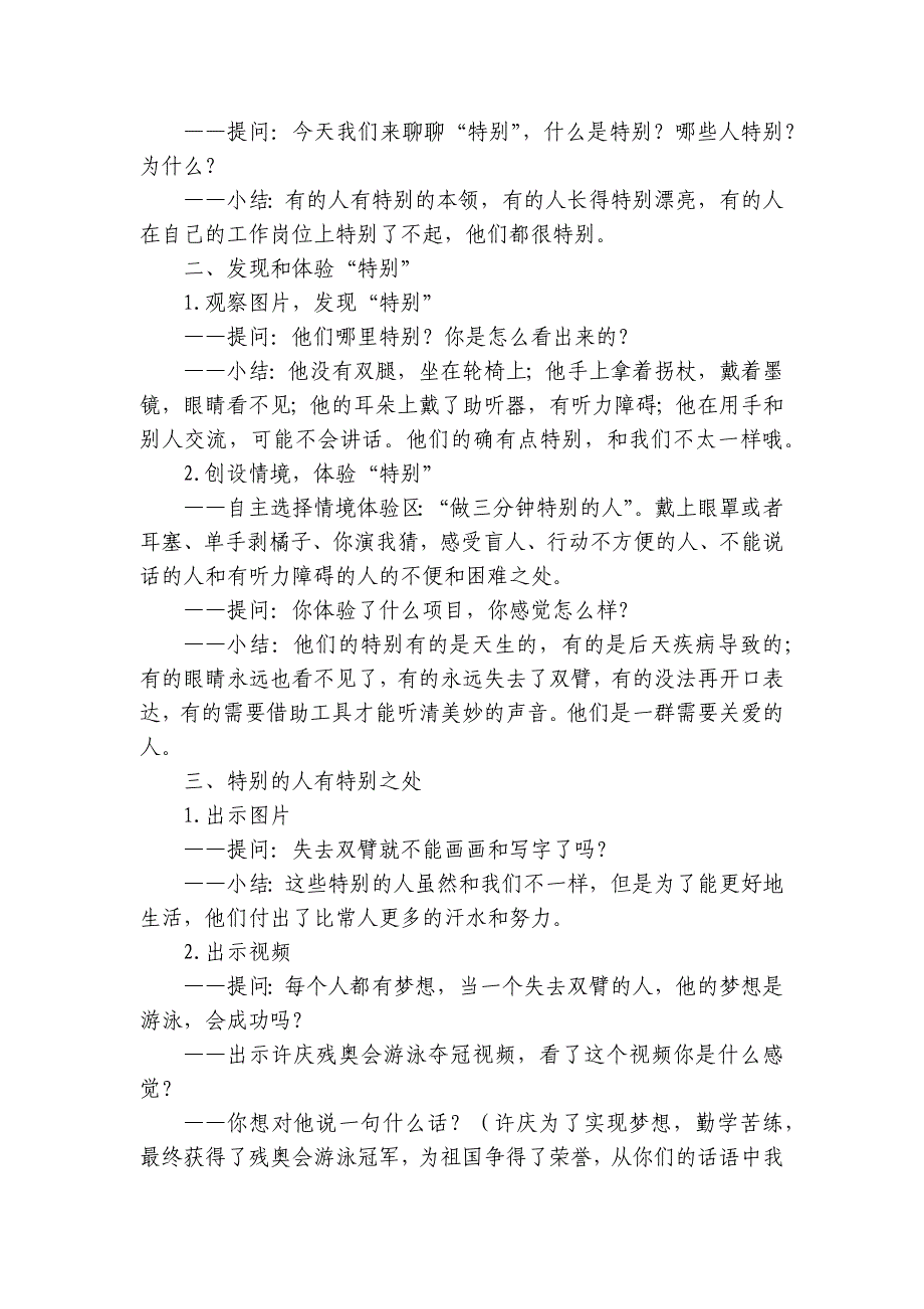 大班社会《关爱特别的人》优质公开课获奖教案教学设计设计-_第2页