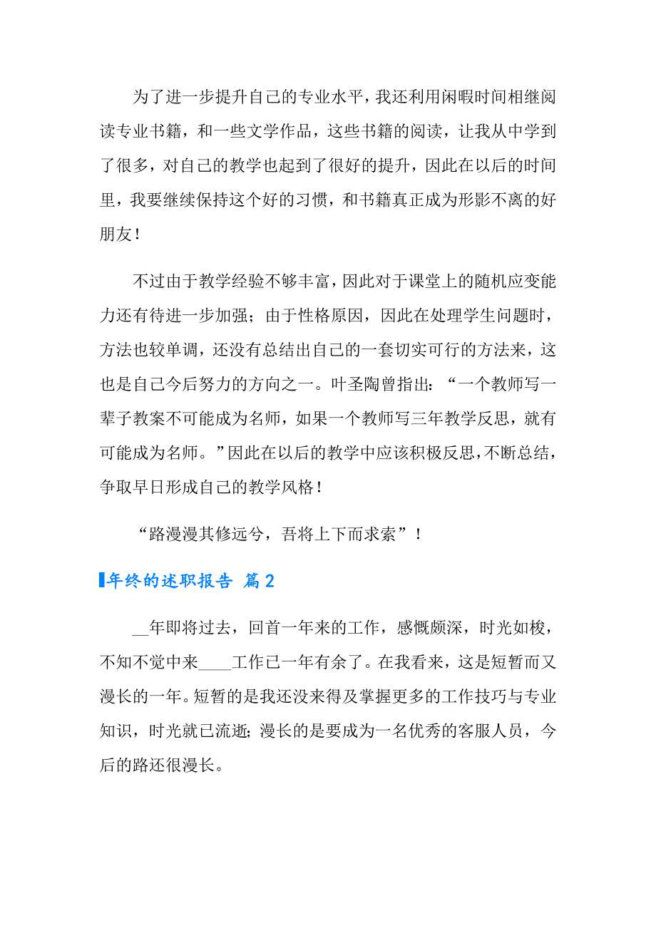 （多篇）2022年终的述职报告范文9篇_第2页