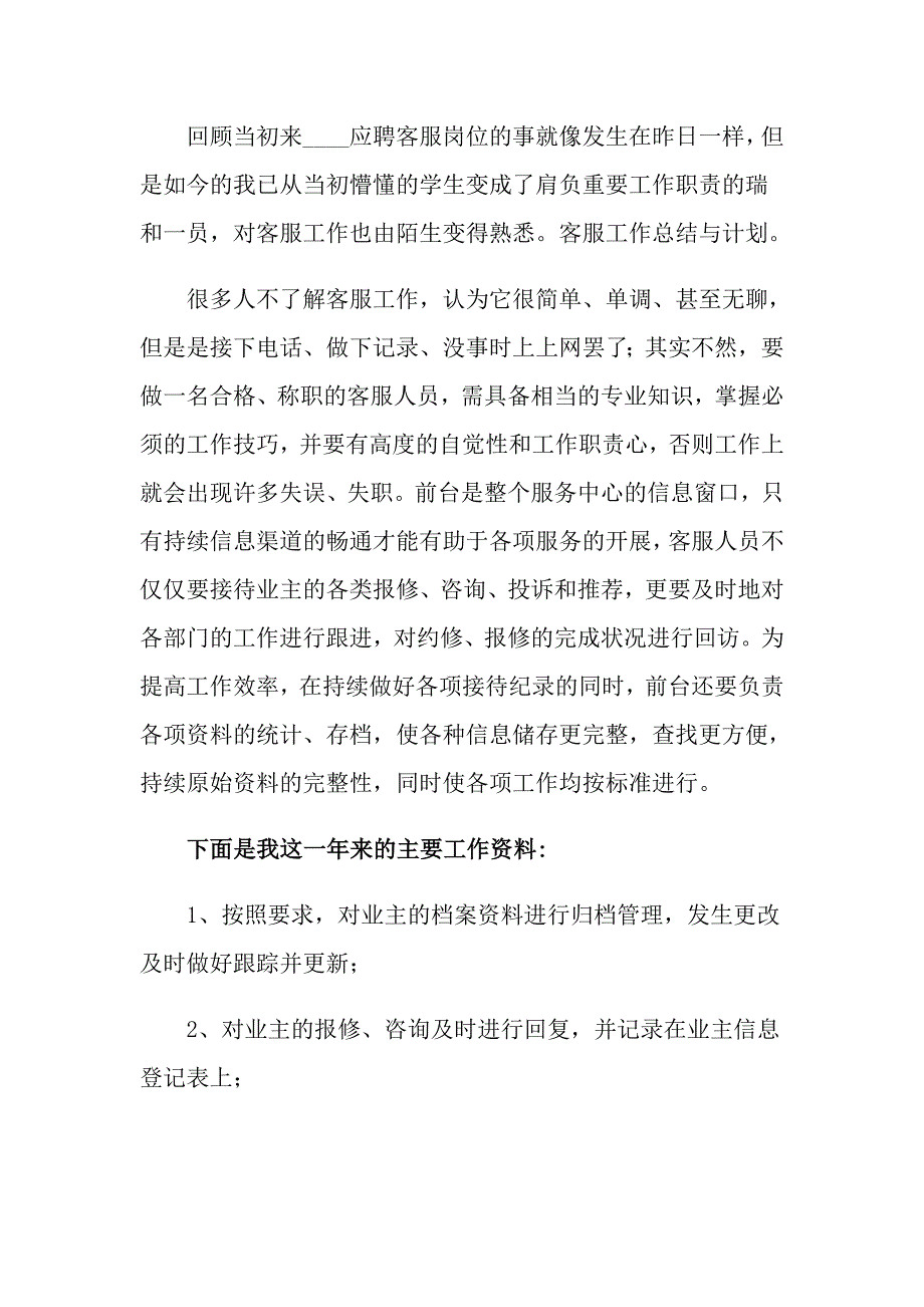 （多篇）2022年终的述职报告范文9篇_第3页