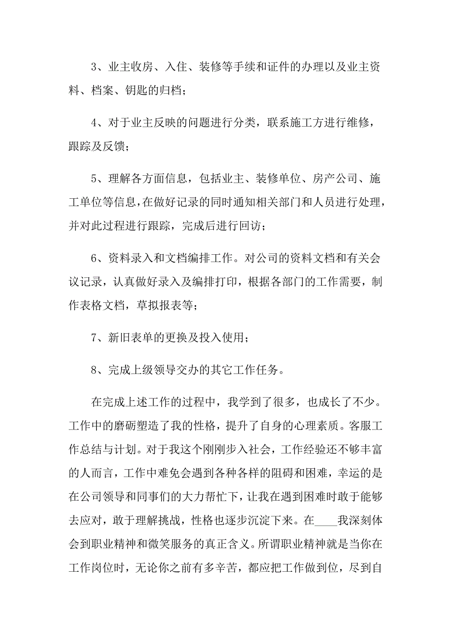 （多篇）2022年终的述职报告范文9篇_第4页