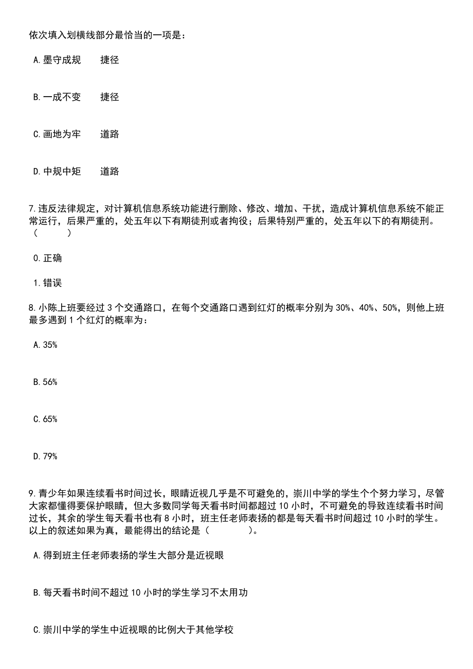 2023年06月河南新乡长垣市招才引智公开招聘事业单位工作人员156名笔试题库含答案解析_第3页