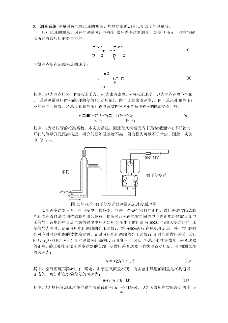 清华传热学 空气横掠单圆管时强迫对流换热实验指示书_第3页