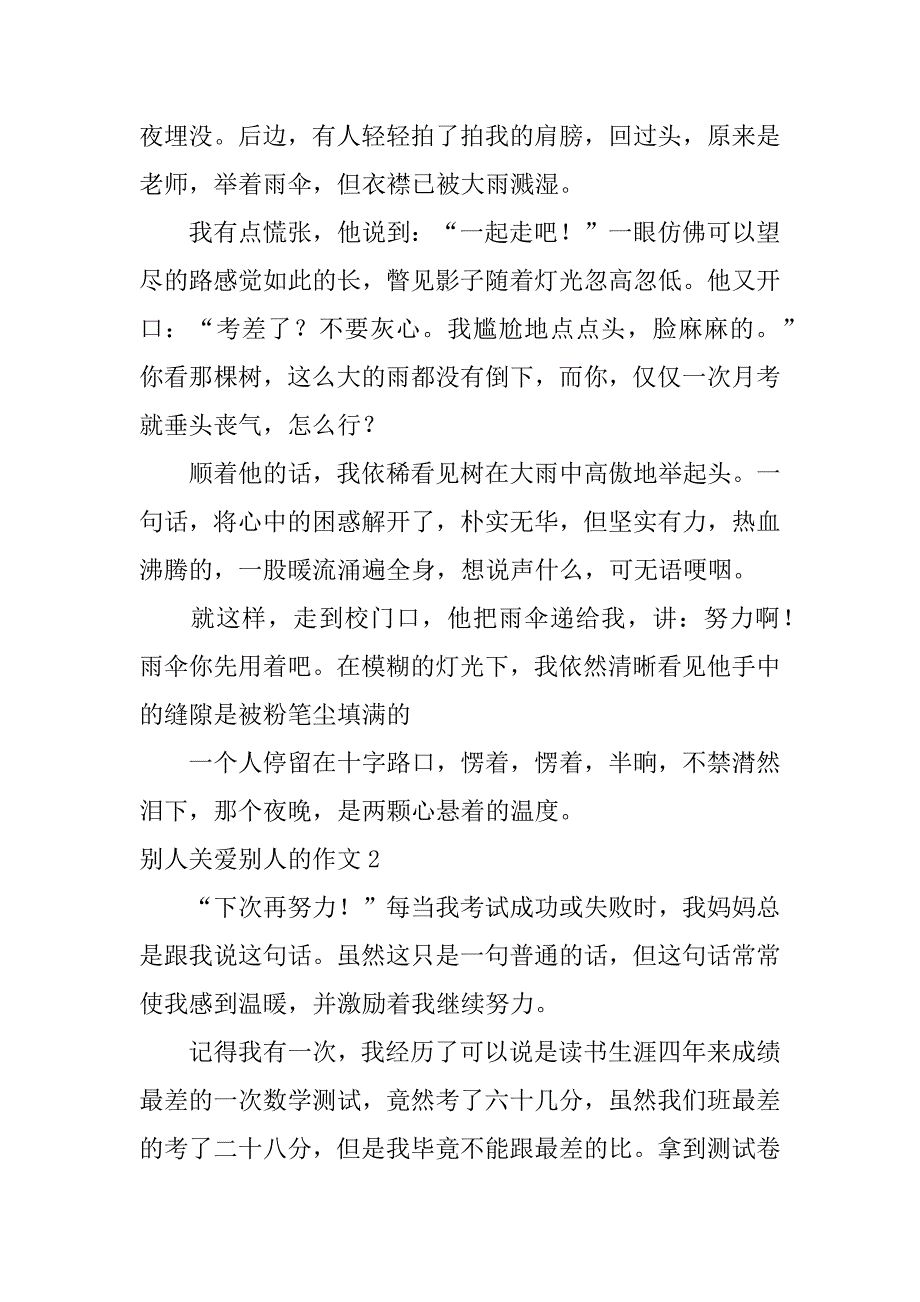 别人关爱别人的作文3篇关爱作文别人关爱自己_第2页