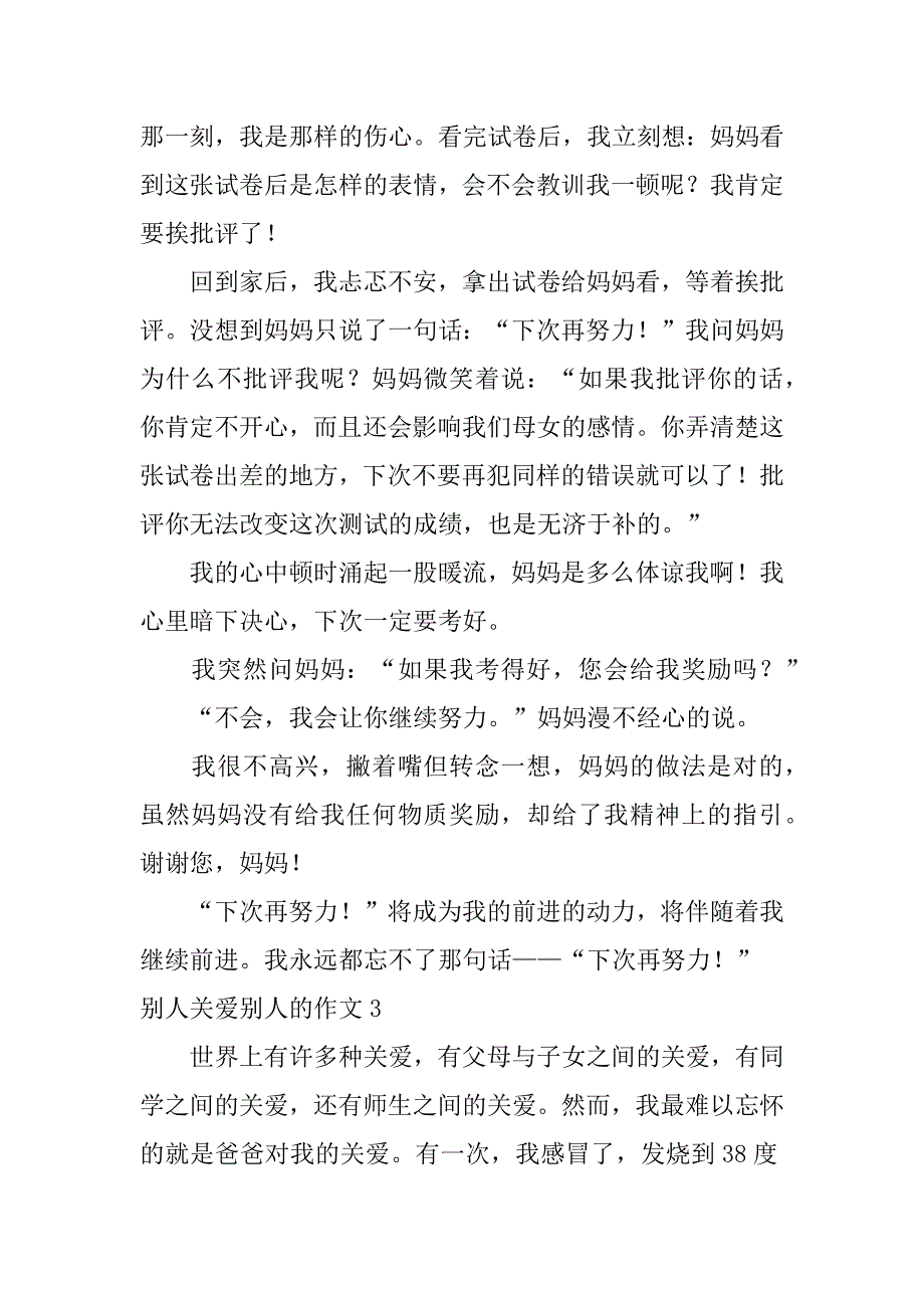 别人关爱别人的作文3篇关爱作文别人关爱自己_第3页