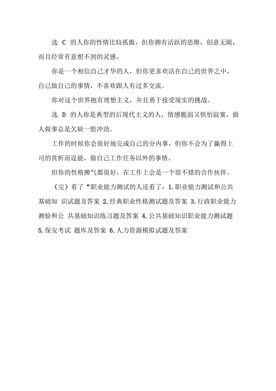 职业能力测试题库_第4页