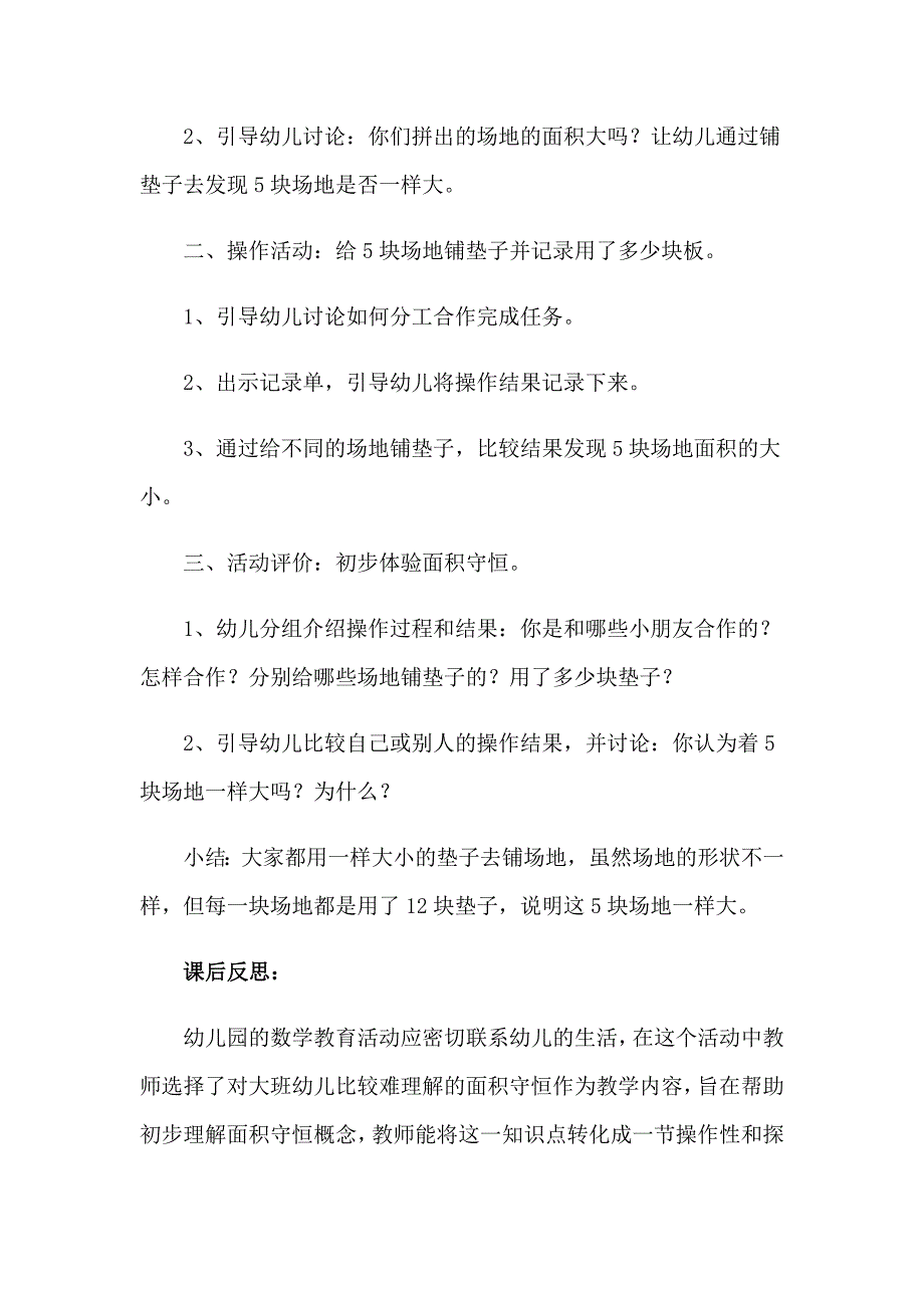 2023年大班数学教案面积守恒_第2页