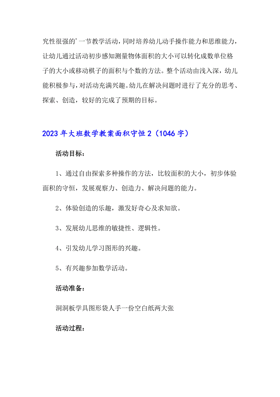 2023年大班数学教案面积守恒_第3页