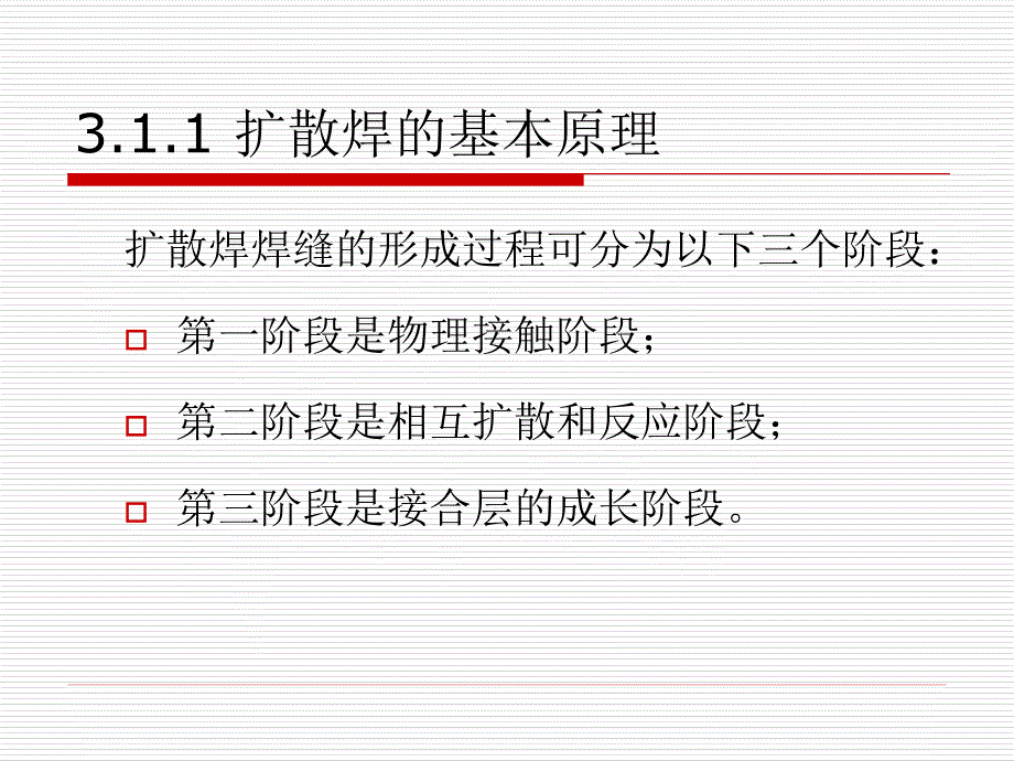 特种焊接技术第三单元--课件_第5页