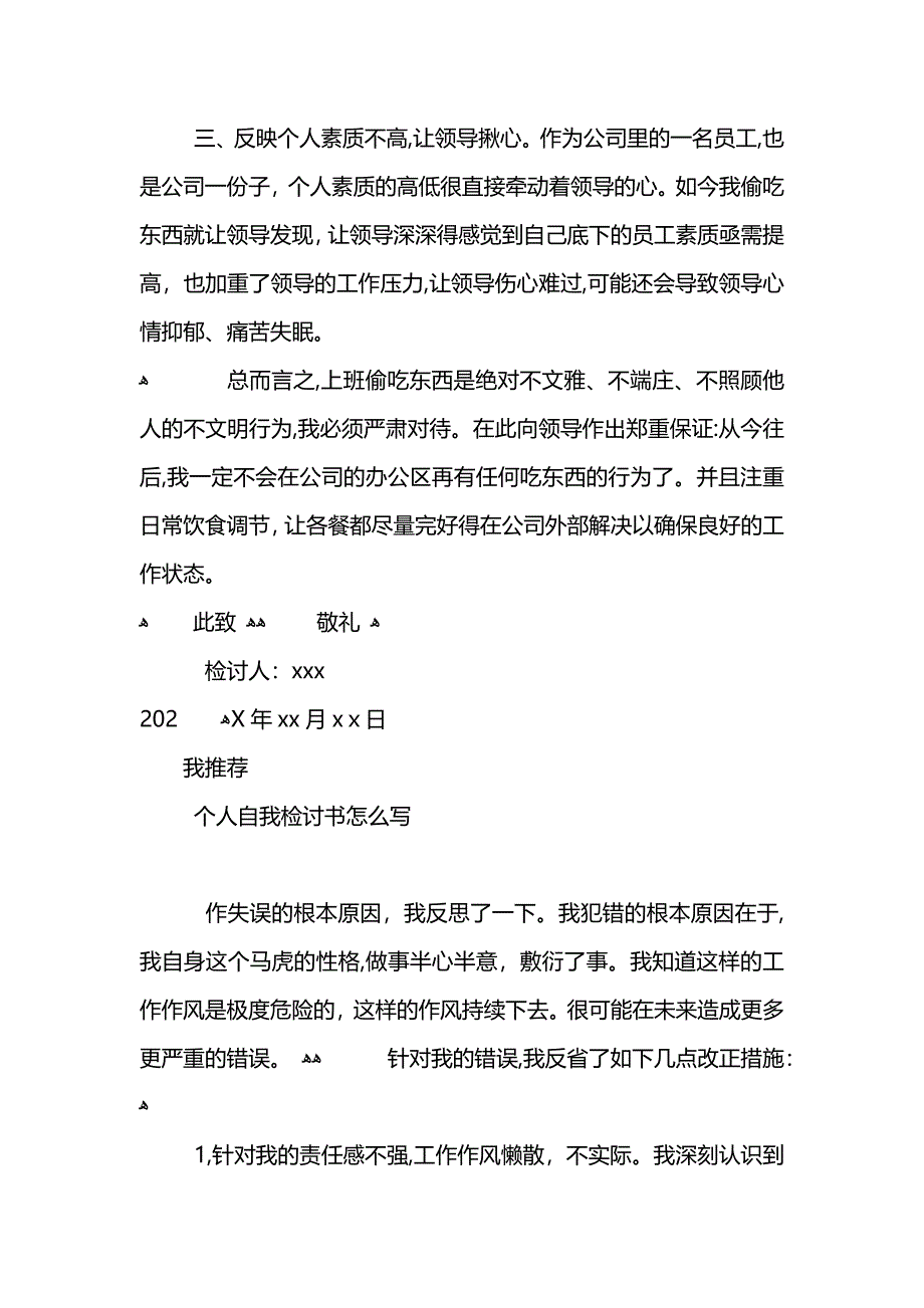 自我检讨书怎么写_第2页