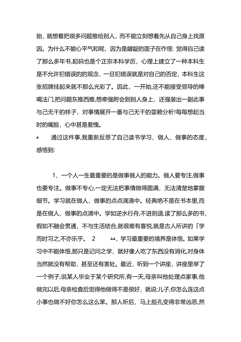 自我检讨书怎么写_第4页