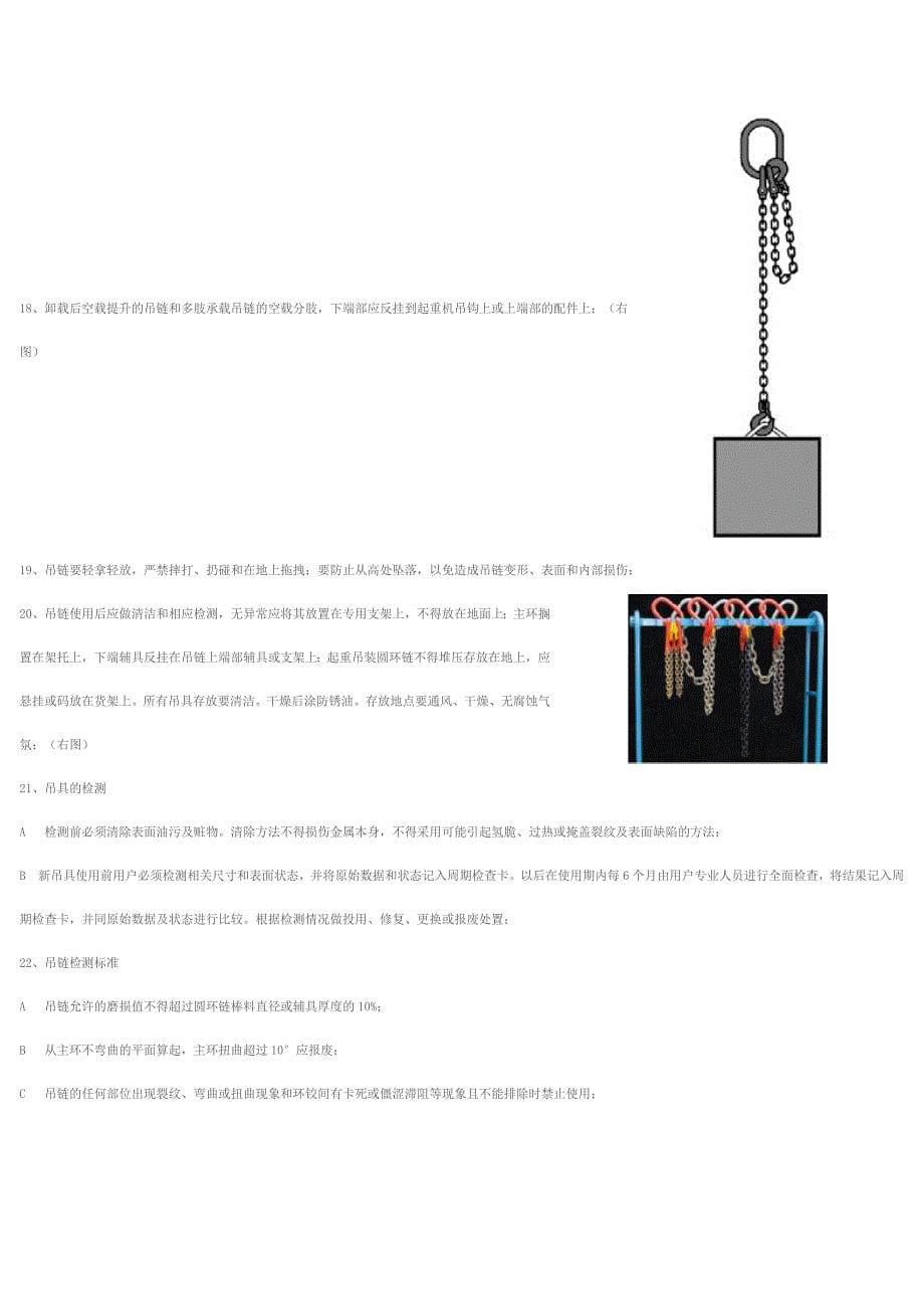 吊具安全使用与维护.doc_第5页