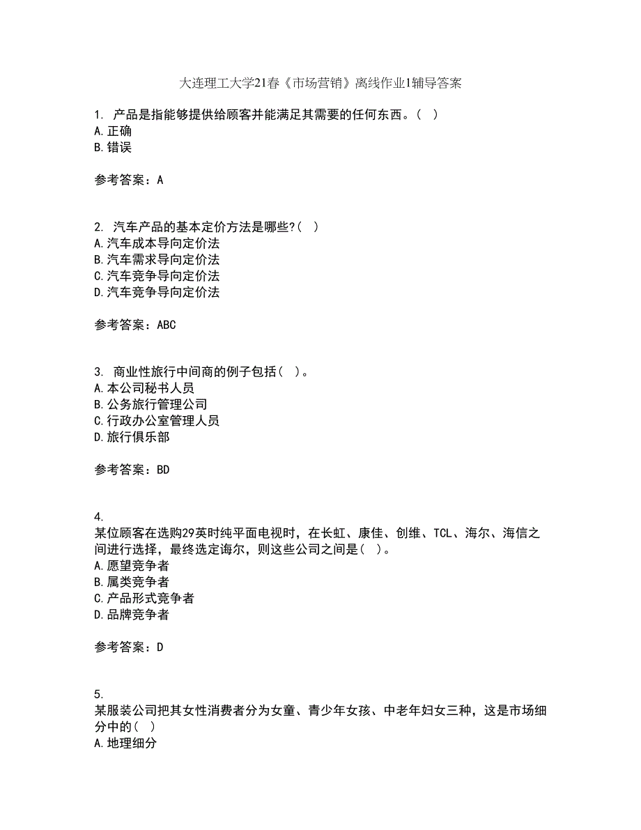 大连理工大学21春《市场营销》离线作业1辅导答案67_第1页