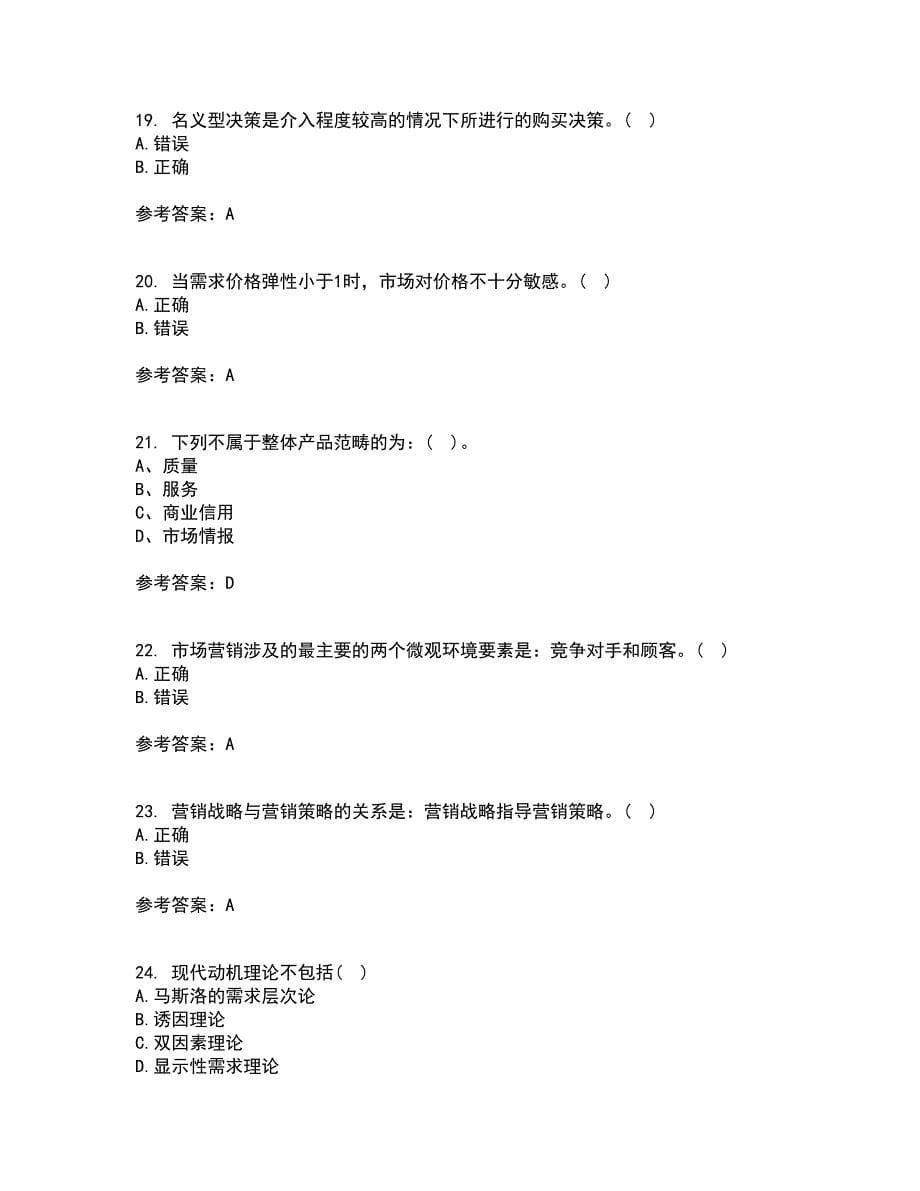 大连理工大学21春《市场营销》离线作业1辅导答案67_第5页