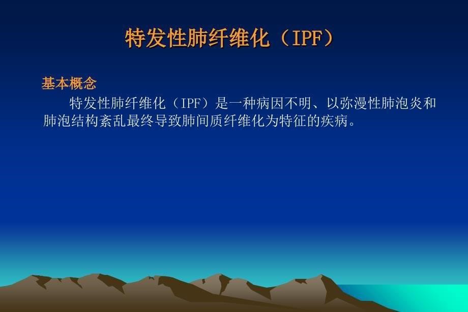 肺间质性疾病的诊断治疗进展PPT课件_第5页