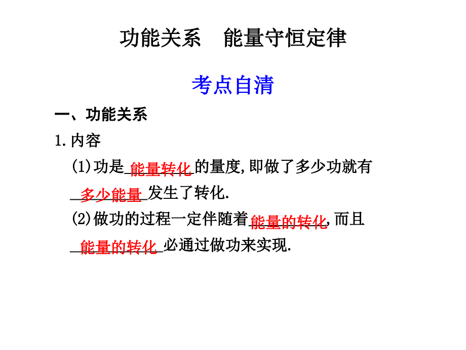 《功能关系-能量守恒定律》ppt课件_第2页