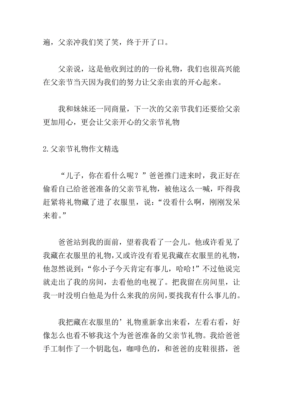 父亲节礼物作文500字精选.doc_第2页