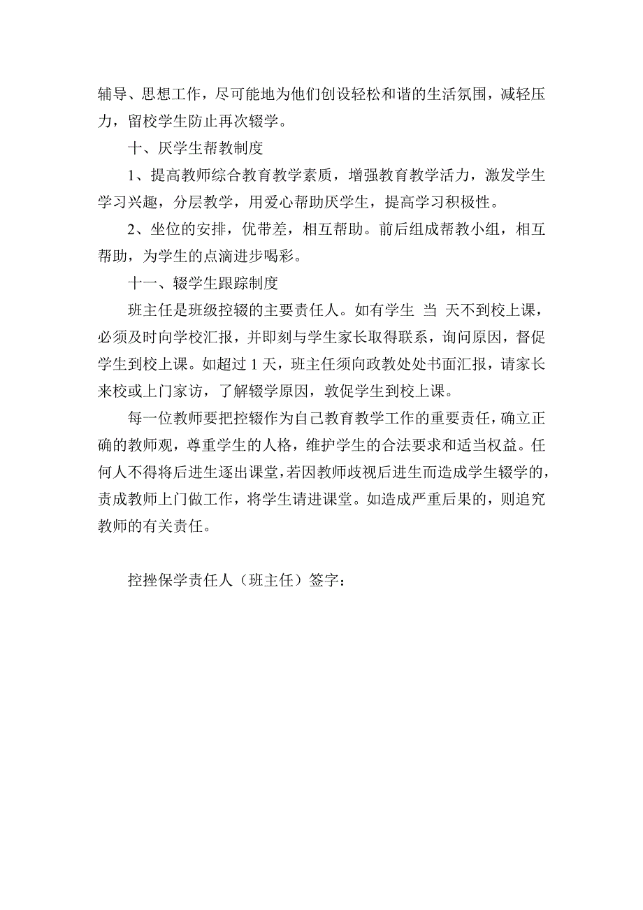 茂兰小学控辍保学工作责任制度.doc_第2页