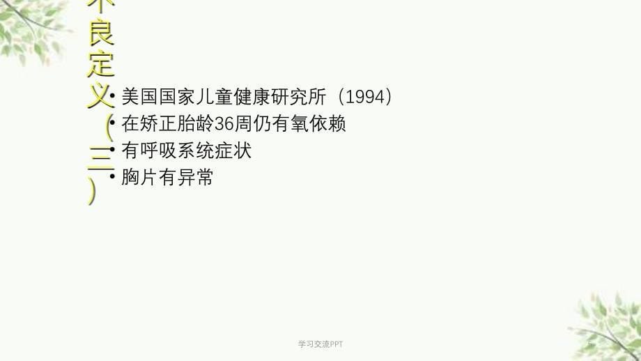 支气管肺发育不良影像诊断ppt课件_第5页