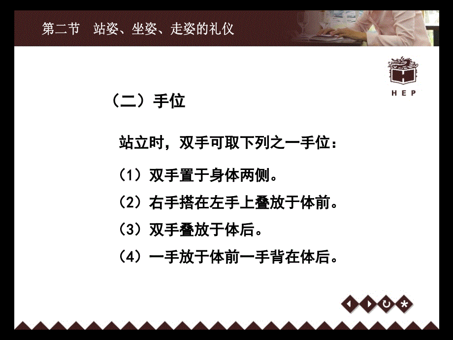 礼仪姿态训练之站姿坐姿走姿图解通用课件_第4页