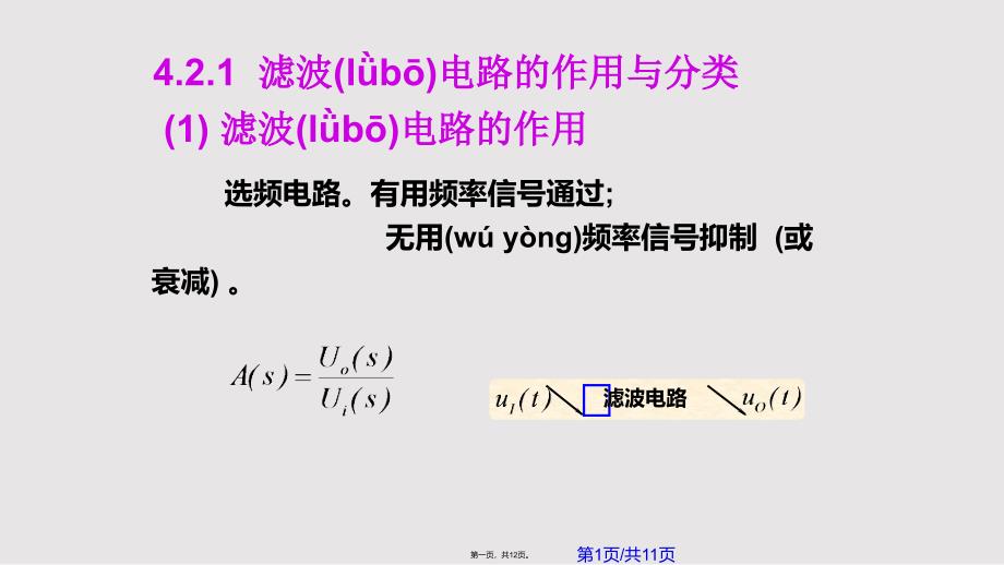 42有源滤波器实用教案_第1页