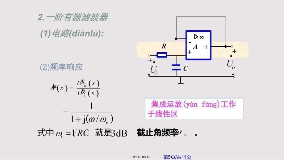 42有源滤波器实用教案_第5页