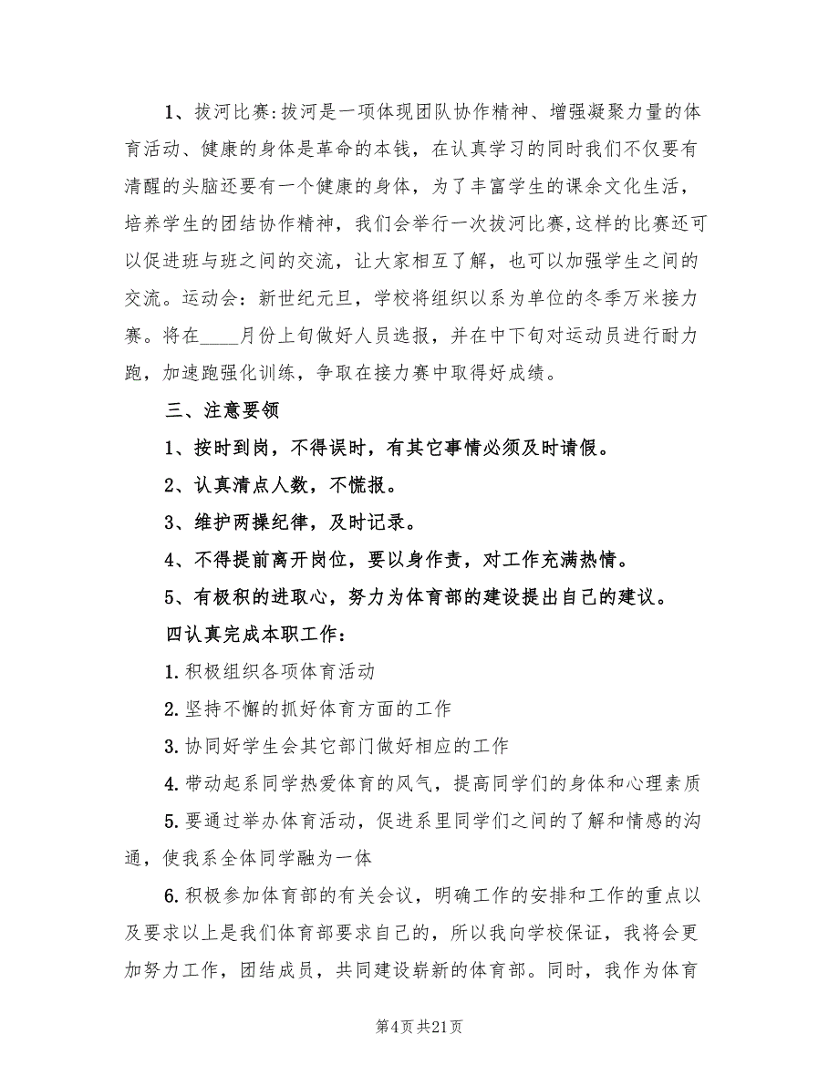 体育部工作计划样本(8篇)_第4页