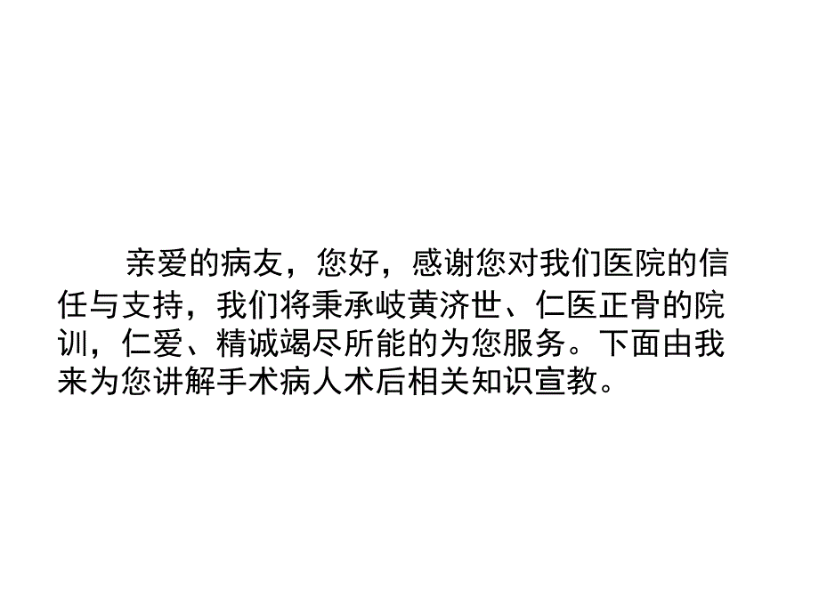 手术病人术后宣教_第4页