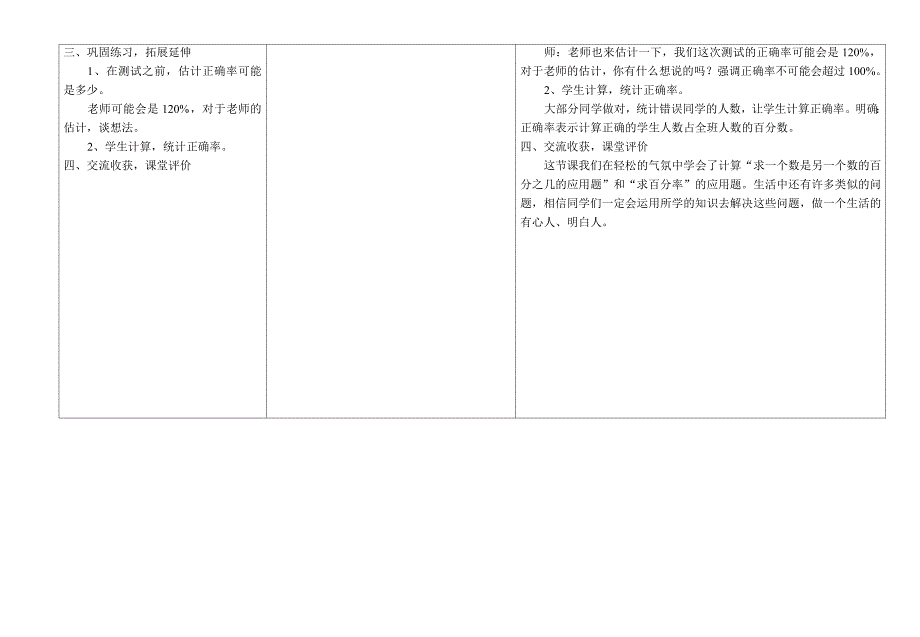 人教版数学5年级下册教案学案一体化设计1 求一个数是另一个数的百分之几_第4页