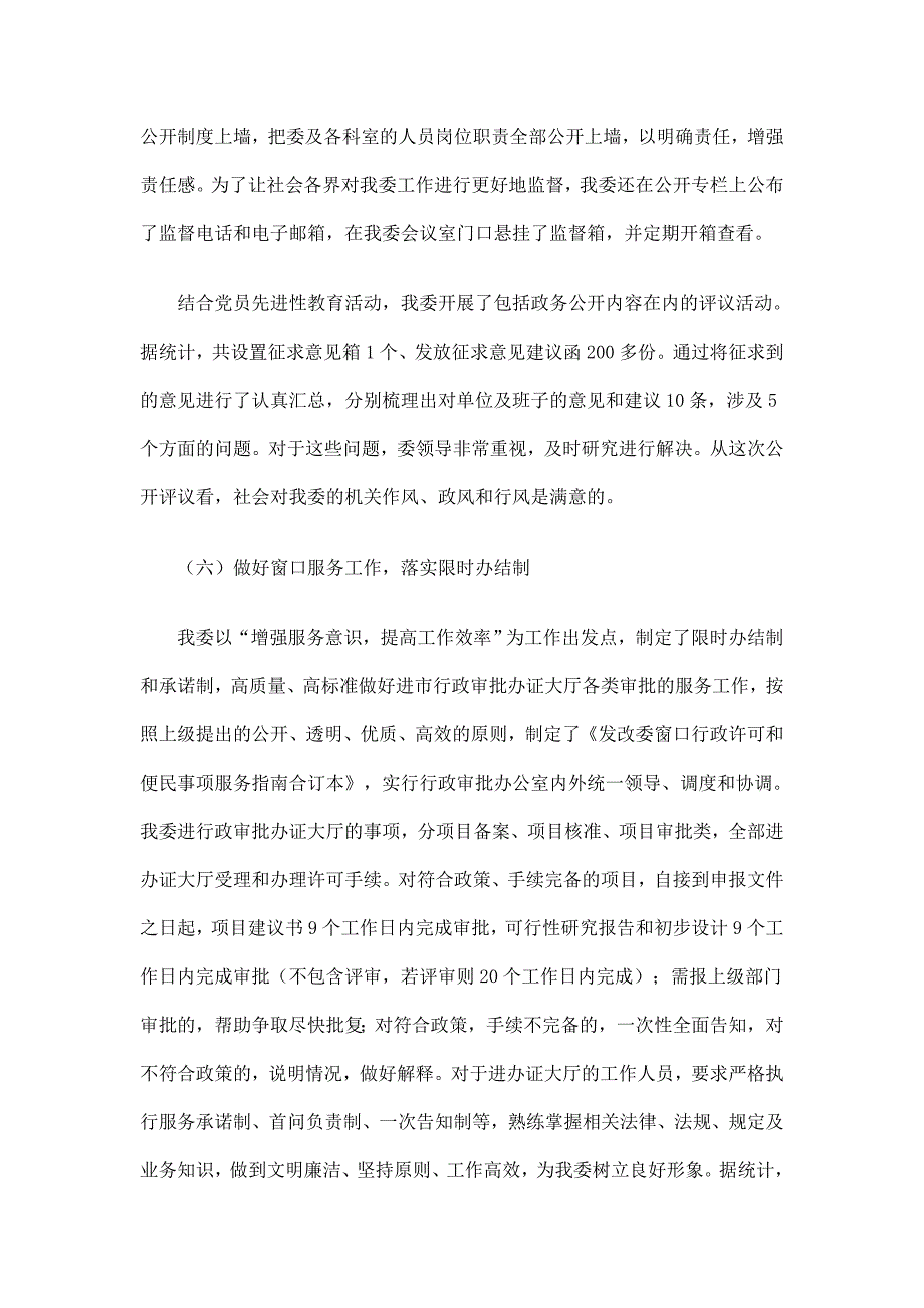 市发改委政务公开工作总结精选_第5页